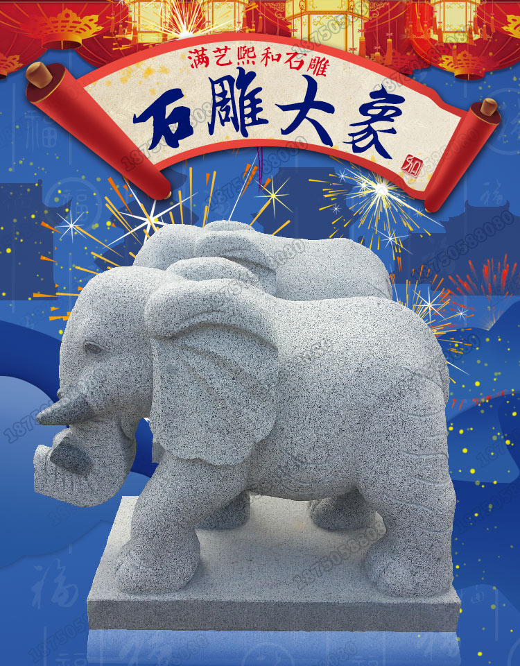 石雕大象,芝麻白石雕大象,招财石雕大象